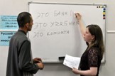 Курсы русского языка для мигрантов