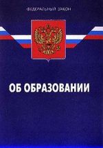 О доработке законопроекта "Об образовании"
