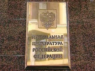 ЕГЭ с точки зрения Генпрокуратуры