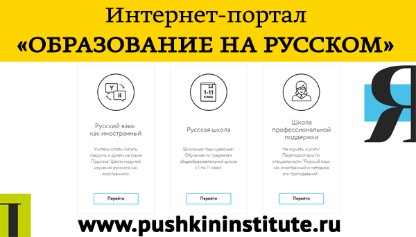 Открылась запись на онлайн-курс русского языка как иностранного