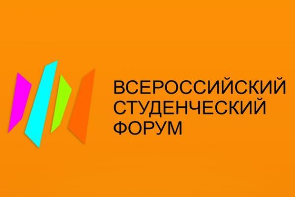 Ежегодный форум студентов – об инженерном образовании