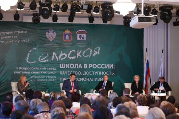 В Тамбове – Съезд сельских учителей
