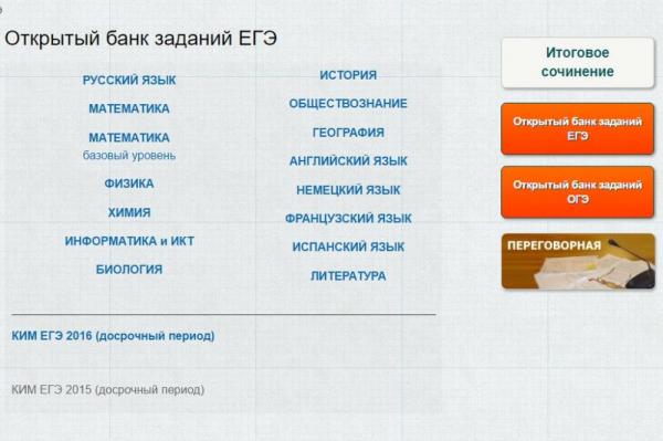 В Интернете появились образцы КИМ к ЕГЭ 2017 года по 14 предметам