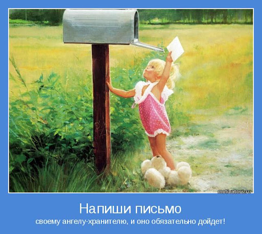 Как составить письмо-мотиватор