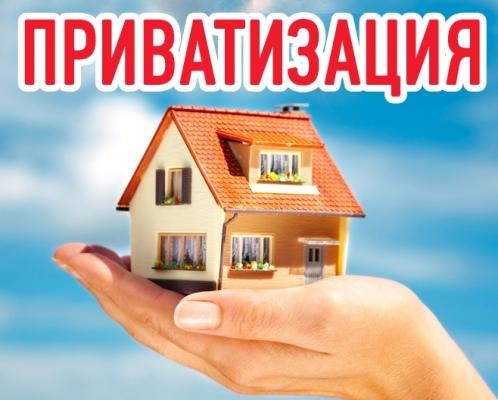 Эффективная Помощь в Приватизации Квартиры