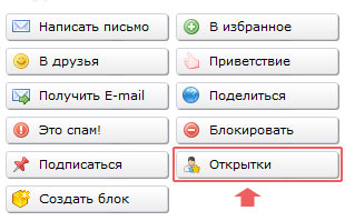 Открытки