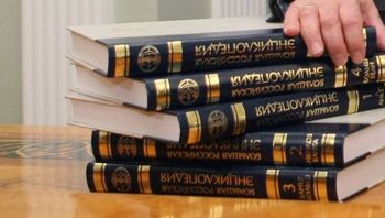 В Сети появится Большая российская энциклопедия