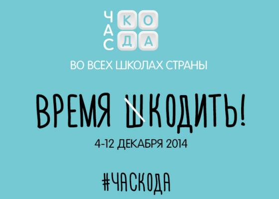 Российских учеников научат кодировать