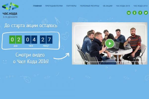 В российских школах пройдёт масштабная IT-акция «Час кода»