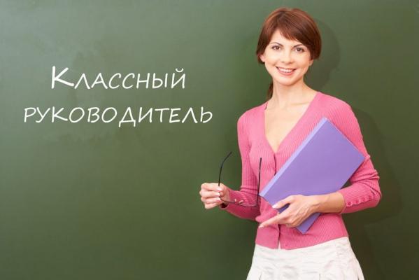 В Санкт-Петербурге стартовал конкурс классных руководителей