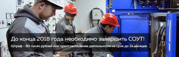 Специальная оценка условий труда (СОУТ)