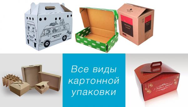 Производство упаковок и коробок из гофрокартона