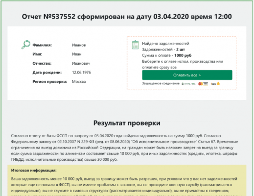 Проверить запрет на выезд за границу Проверить запрет на выезд за границу