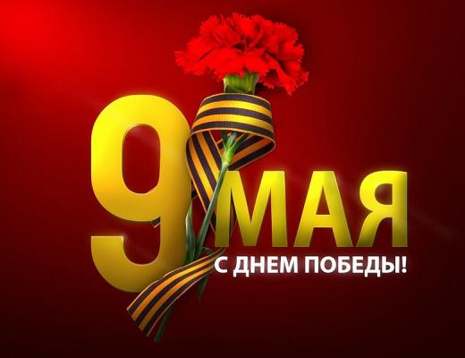 Символы 9 мая и их значение