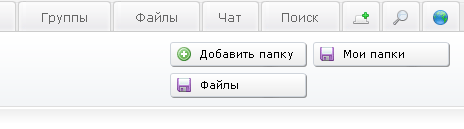 Кнопки управления файлами