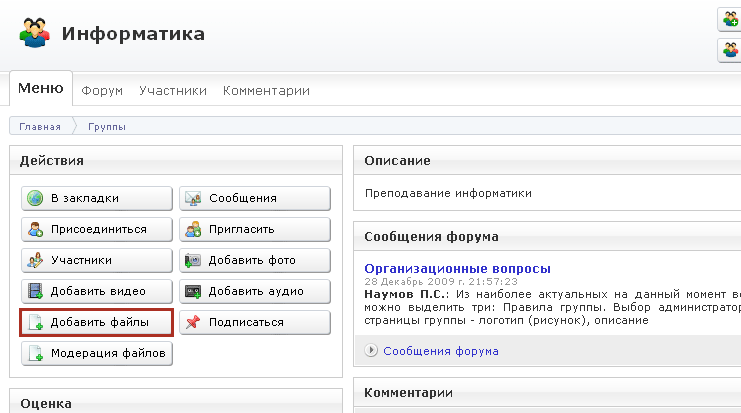 Добавить файл в группе