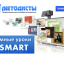 Творческая группа Умные уроки SMART